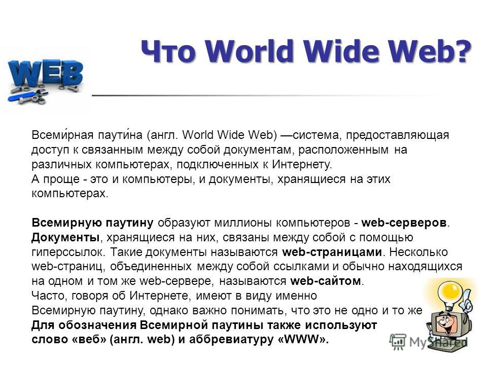 Web сайт это