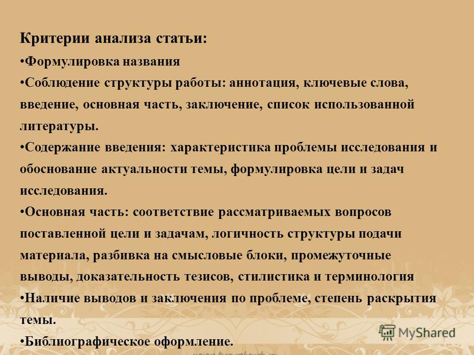 Анализ статьи пример. Анализ статей. Анализ статьи. Анализ научных статей.