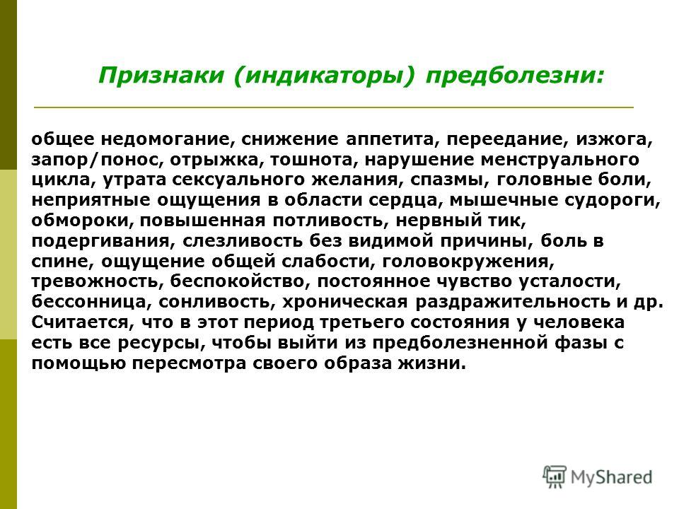 Тошнота документа. Признаки предболезни. Индикационные признаки. Классическая тошнота документа это. Признаками (индикаторами) предболезни являются:.