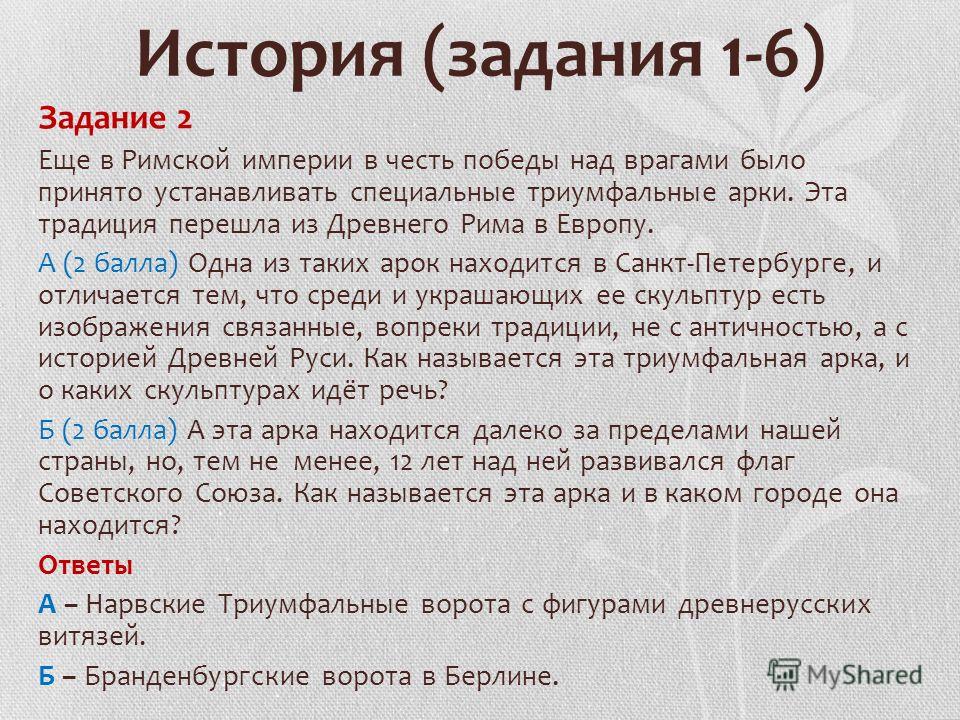 История задание 5. История задания. Задачи по истории. Исторические задачи по истории. Историческая зодача по истор.