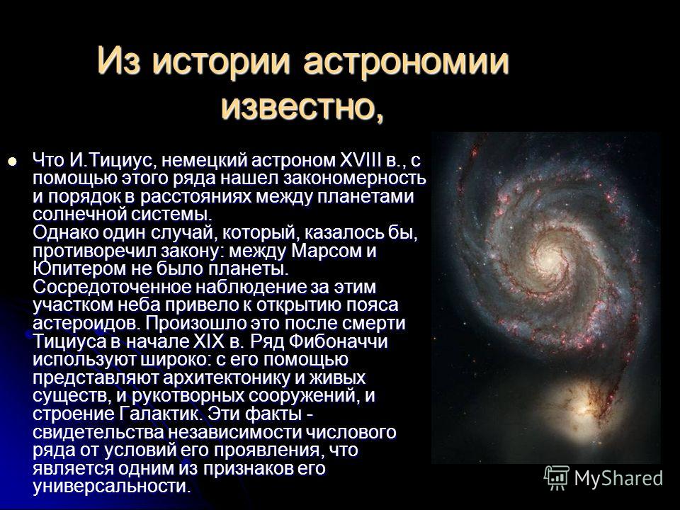 Темы по астрономии. Астрономическое наблюдение выполненное на земле или в космосе. Астрономическое наблюдение в космосе. Сообщение о астрономии. Сообщение на тему астрономические наблюдения.