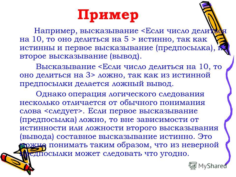 Т например. На пример или например. Примеры высказываний. Цитата пример. Например к примеру примером.