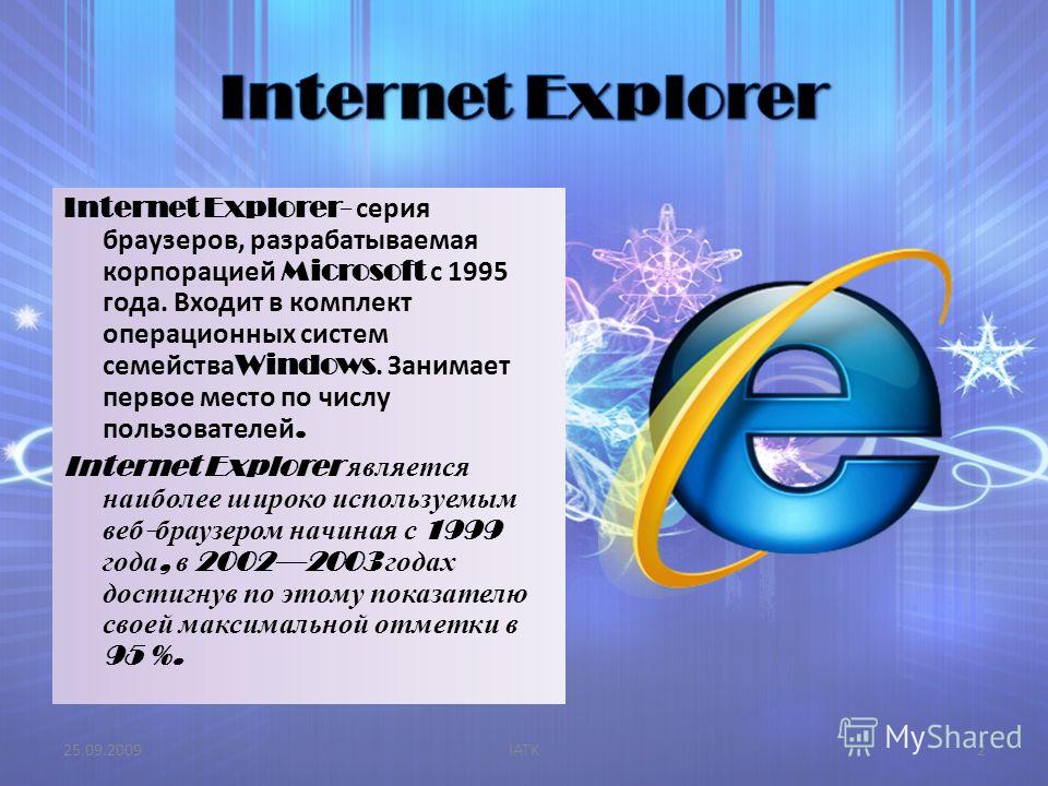 Браузер internet explorer являются. Интернет браузеры. Internet Explorer является. Браузеры для Windows. Стандартный интернет браузер Windows.