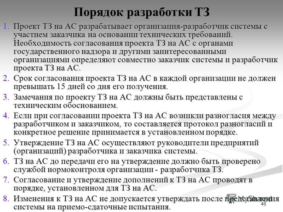 Проект технического задания на разработку законопроекта