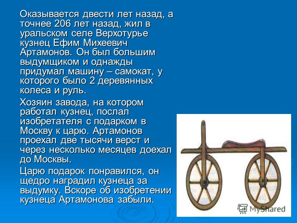 Когда изобрели. Изобретение велосипед и колесо. Кто придумал 1 велосипед. Кто изобрел первый велосипед в мире. Изобретение колеса презентация.