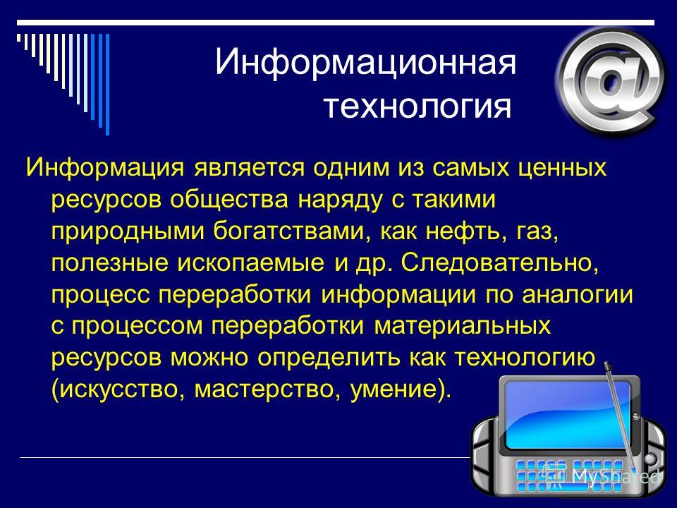 Информационные ресурсы это. Информационные ресурсы это в информатике. Информационные ресурсы. Информационное общество Информатика. Информационные ресурсы современного общества. Информационные ресурсы Обществознание.