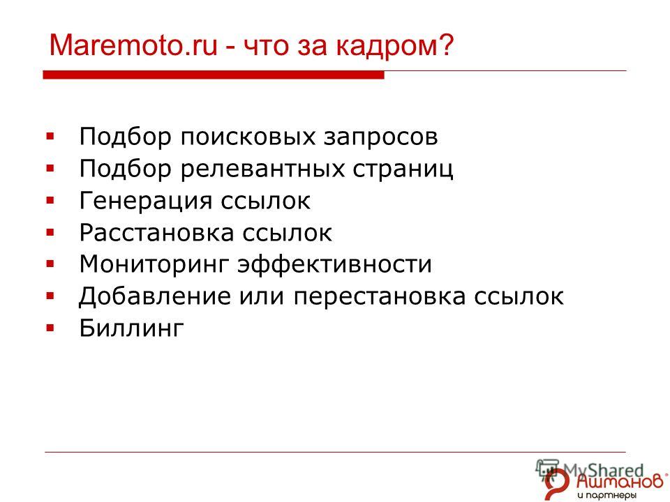 Трактование синоним. Релевантный запрос это. Релевантный опыт работы это.