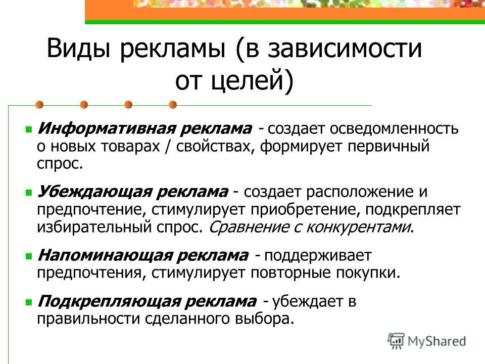 Рекламная виды виды. Виды рекламы. Основные виды рекламы. Виды рекламы примеры. Виды рекламы информативная.