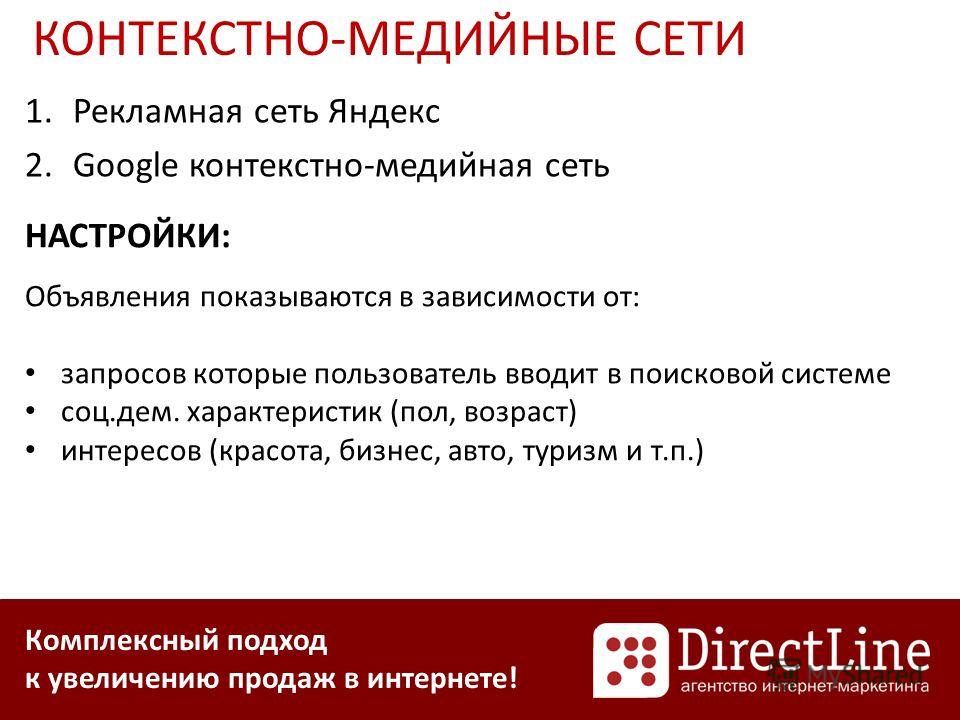 Оператор в контексте. Контекстно медийная сеть Яндекс. Соц дем Яндекса. Медийные средства это. Как привлечь клиента в РСЯ.