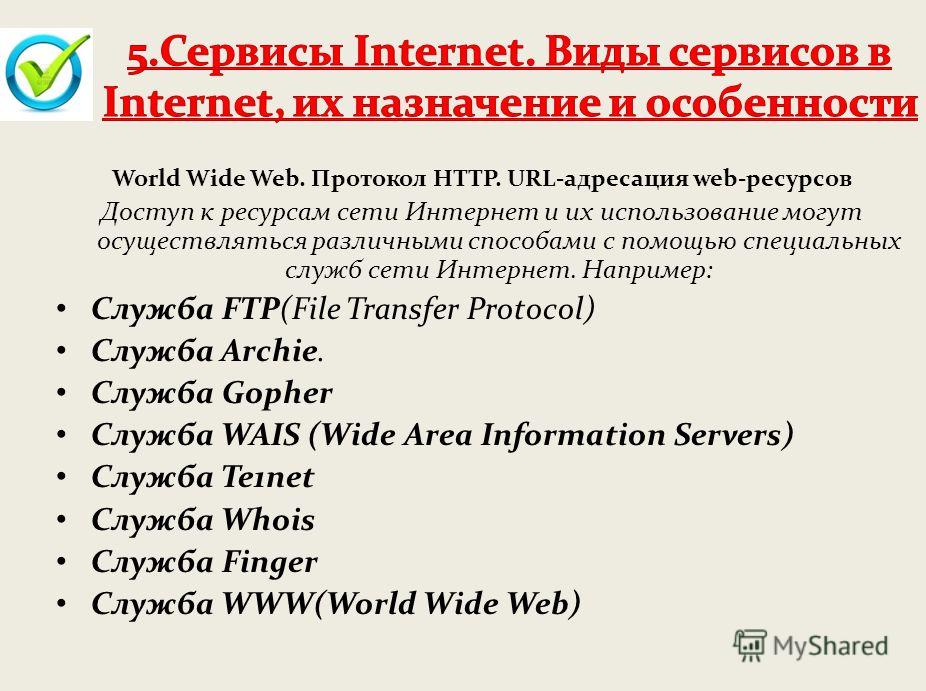 Type of internet