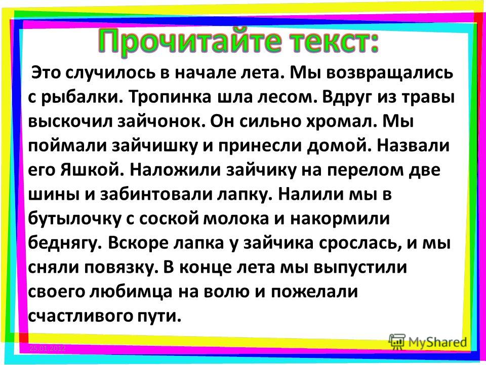 Типы текстов описание повествование 2 класс родной язык презентация