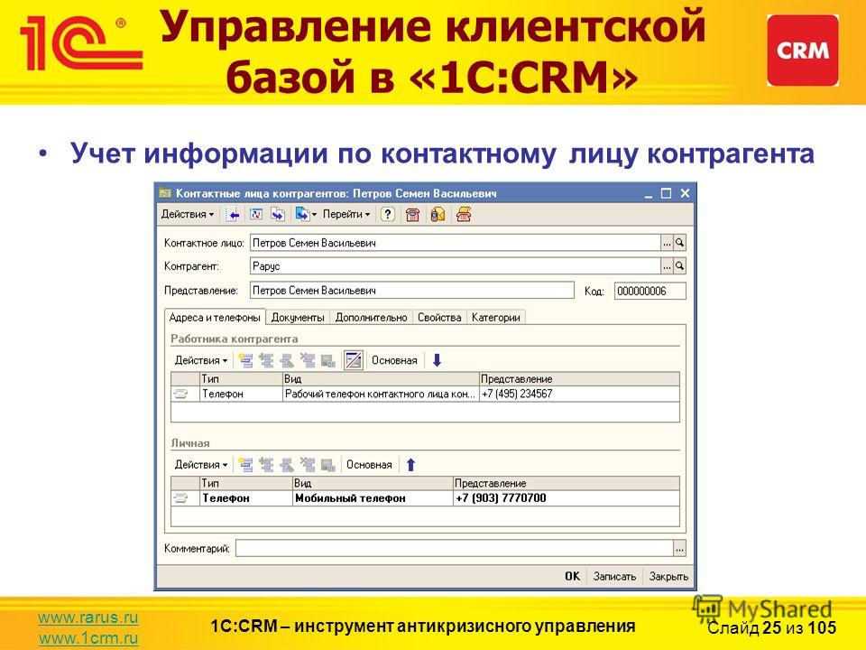 Учет информации. Ведение базы клиентов в 1с. Клиентская база 1с CRM. Клиентская база в 1с. Управление клиентской базой.