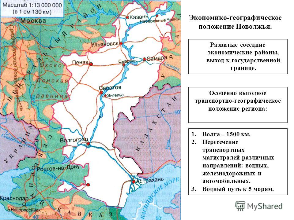 Волго каспийское территориальное. Поволжье географическое положение.