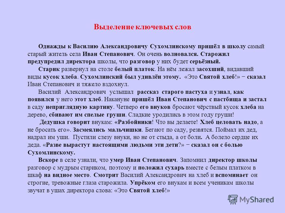 Сотни тысяч слов в нашем языке но на первое место анализ текста по плану