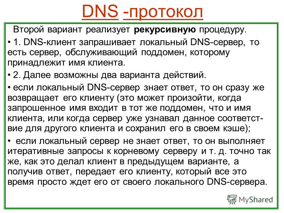 Dns протокол