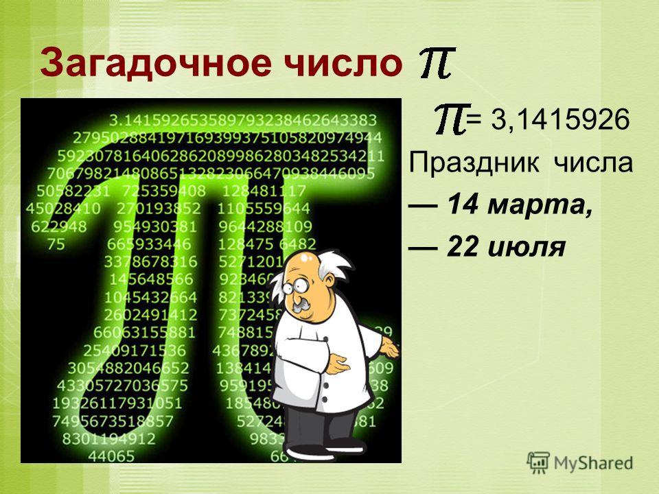 Забавная математика 5 класс презентация