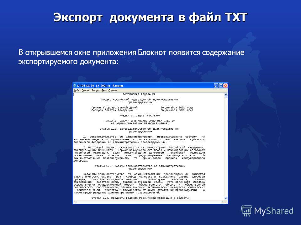 Документы экспортера. Документы на экспорт. Экспортные документы. Экспорт документов в файл. Экспортная документация.