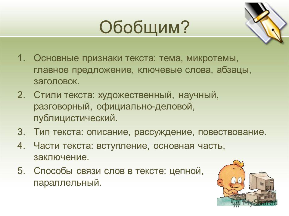 Найди описание текста. Презентация признаки текста. Текст признаки текста. Признаки текста типы текстов. Признаки типов текста.