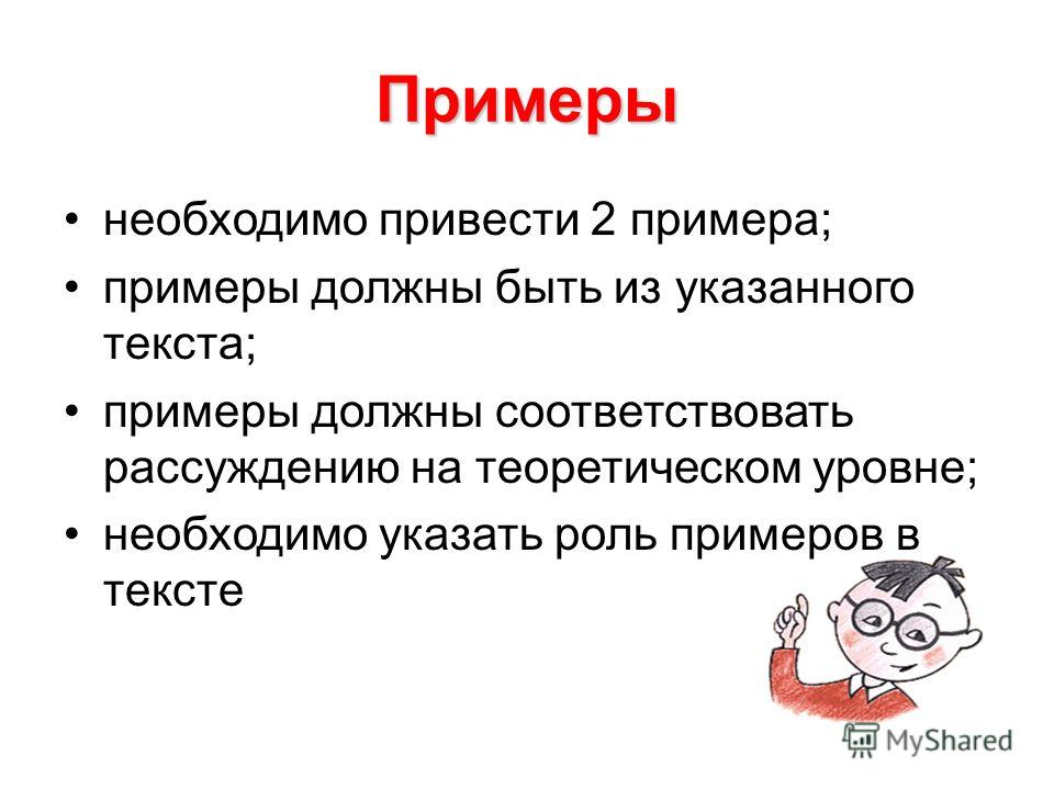 Например в тексте. Текст пример. Не текст примеры. Текст описание пример. Привести пример текста описания.