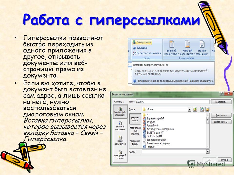 Как сделать гиперссылку в блокноте на картинку