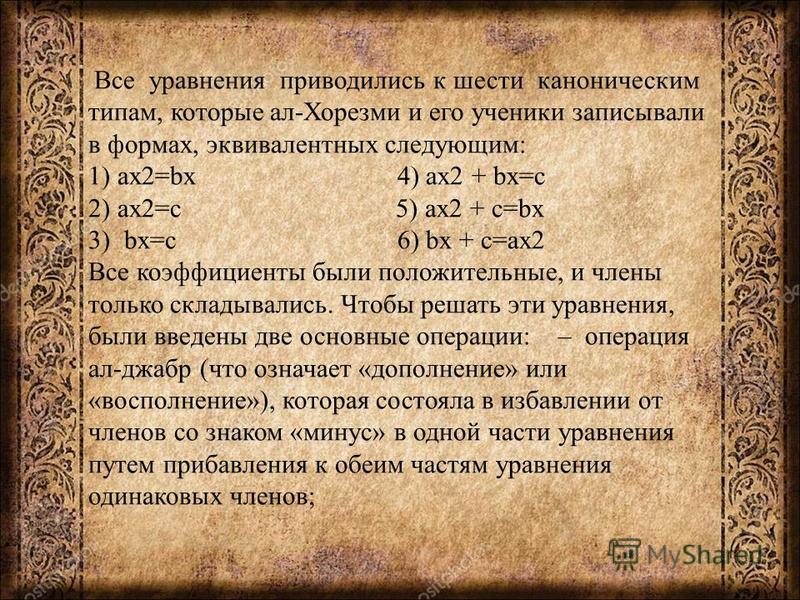 Латинский восток. Трактат Аль Хорезми. Аль Хорезми астрономические таблицы. Латынь Востока.