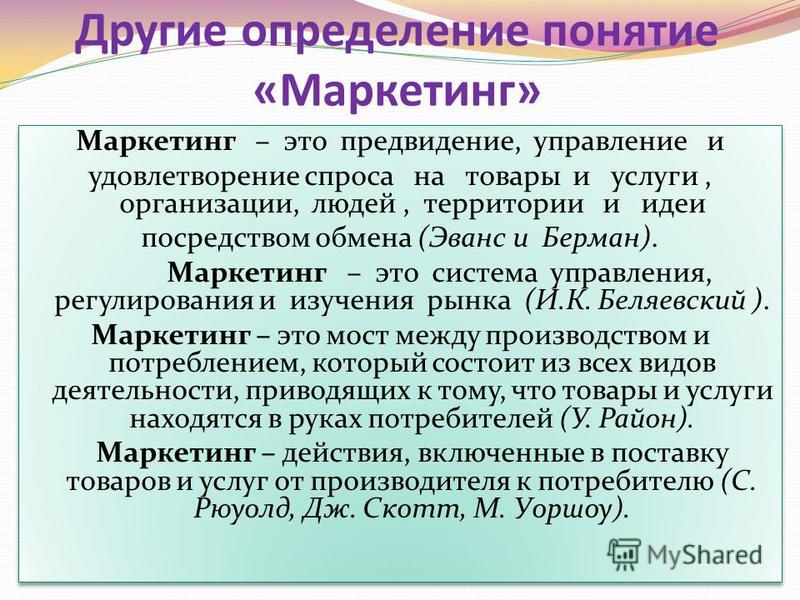 Маркетинг э