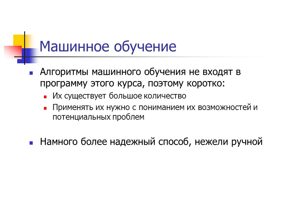 На данном обучении. Алгоритмы машинного обучения. Машинного обучения типы и алгоритмы. Алгоритмы машинного обучения задачи. 2. Алгоритмы машинного обучения.