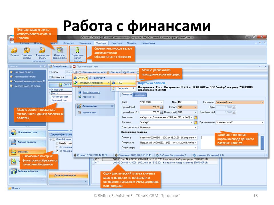 Платежи с помощью. CRM системы для продаж. CRM банк. Работа в CRM. Программа CRM В банке.