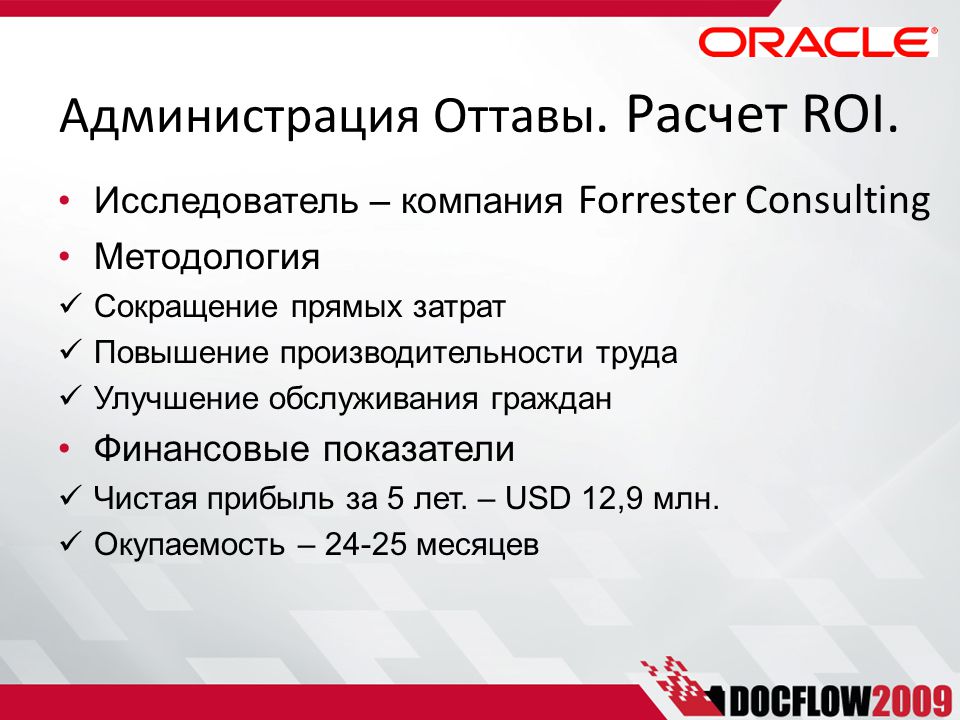 Формула roi проекта