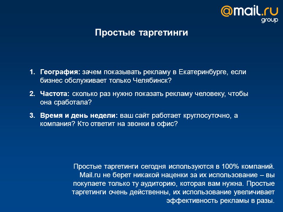 В каких целях используют таргет. Презентация таргетолога. Рассылки таргетологов. Скрипт таргетологу. Примеры рассылок таргетолога.