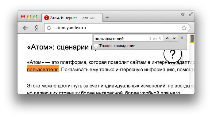 Поиск по тексту в браузере. Поиск по странице в браузере. Как искать по тексту в браузере. Как искать в браузере по словам. Браузер Поисковик.