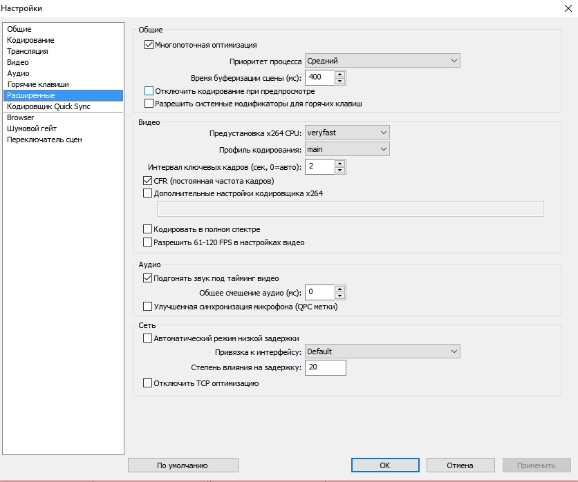 Как настроить обс. Настройки OBS по умолчанию. Настройки кодирования обс. ФПС В обс настройка. OBS настройка звука для стрима.