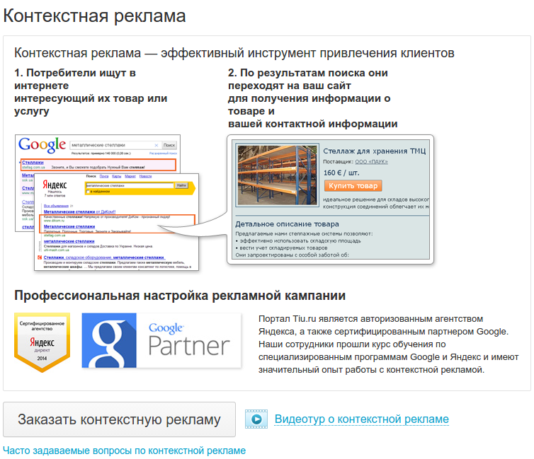 Заказать Контекстную Рекламу Москва