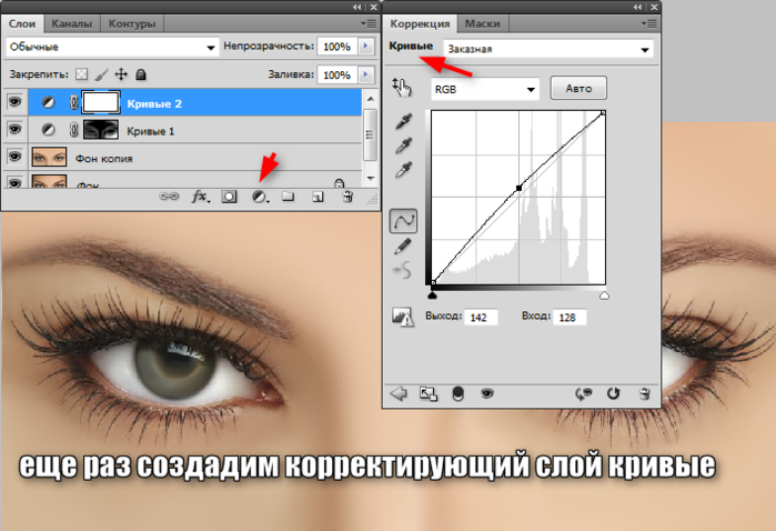 Премьер корректирующий слой. Корректирующий слой в фотошопе. Отрисовка объектов в фотошоп. Отрисовка глаза. Новый корректирующий слой.