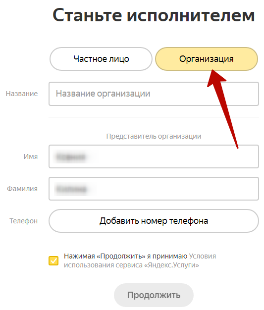 Стать исполнителем. Яндекс услуги. Яндекс услуги для исполнителей. Яндекс услуги регистрация. Яндекс услуги профиль исполнителя.