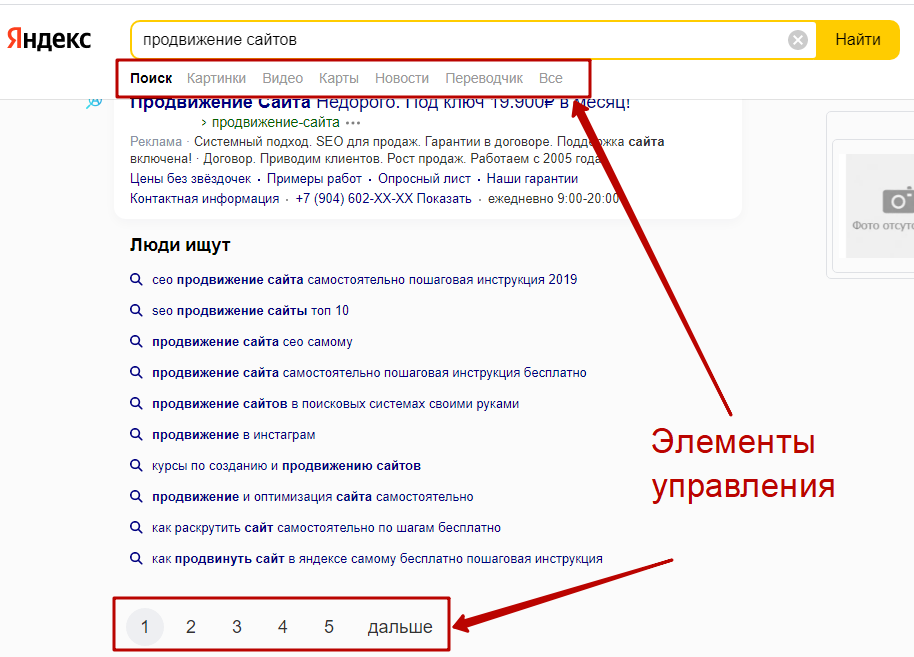 Позиции сайта в поисковиках. Позиции сайта в поисковиках картинки. Как называется страница с результатами поиска. Органическая выдача в поисковике.