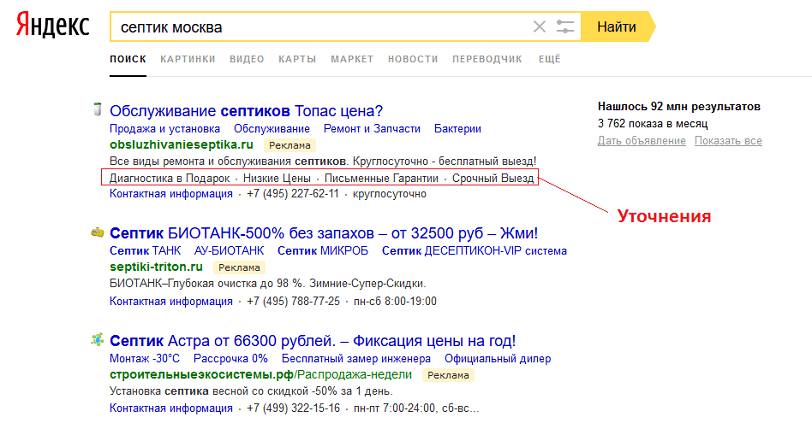 Поиск объявлений директ. Уточнения в Директе пример. Уточнения в контекстной рекламе.