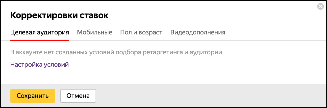 Корректировки по целевой аудитории. Корректировка ставок в Яндекс директ. Корректировки ставок РСЯ. Целевая аудитория в Яндекс Дир.