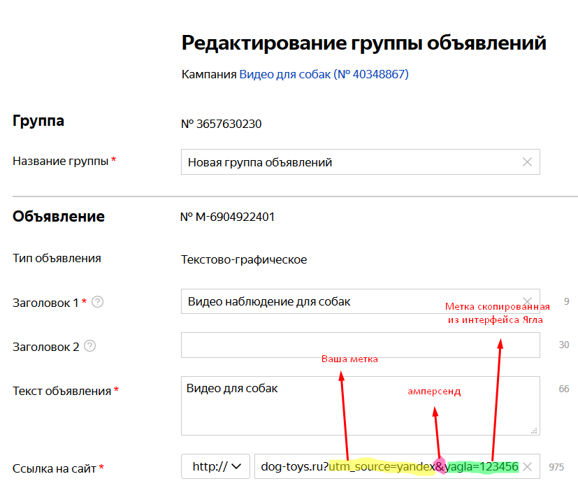 Utm метки для директа. Новые группы объявление. Название для группы объявлений. Как создать дополнительное объявление в Директе.