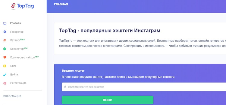 Генератор хештегов. Хэштеги в Инстаграмм для лайков и подписчиков. Хештеги для Инстаграм для лайков. Генератор хештегов для инстаграмма. Хэштеги в Инстаграмм популярные для лайков и подписчиков.
