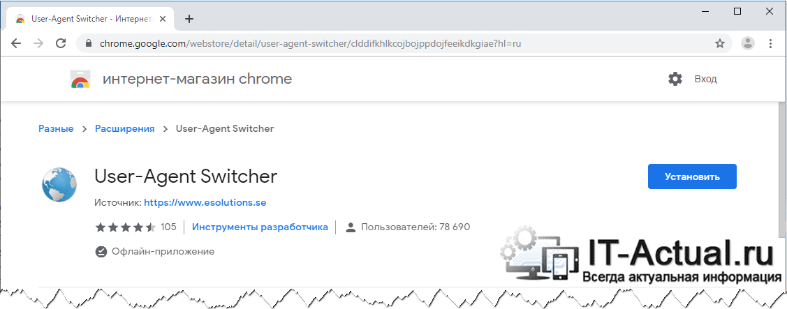 Узнать user agent. User agent Google Chrome. Юзерагент как выглядит. Как узнать Юзер агент браузера. Юзер агент актуальный.