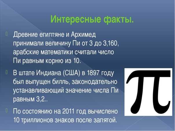 Математика и факты презентация