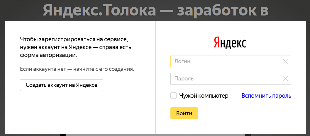 Как авторизоваться в яндексе. Зарегистрироваться в Яндексе.