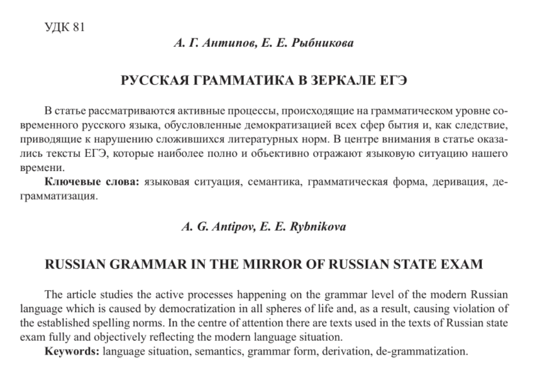 Образец оформления статьи