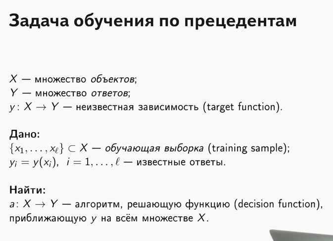 Задачи машинного обучения. Задача классификации в машинном обучении. Пример задачи классификации в машинном обучении. Методы машинного обучения в задачах классификации. Формальная постановка задачи классификация.