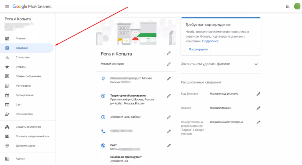 Карточка компании гугл. Как удалить мой бизнес в гугл. Код гугл мой бизнес. Google мой бизнес подтверждение.