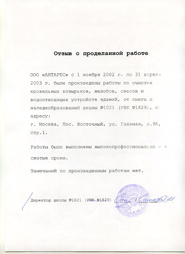 Ответ о проделанной работе. Справка о проделанной работе. Справка отчет о проделанной работе. Пример справки о проделанной работе. Отчет директора о проделанной работе.