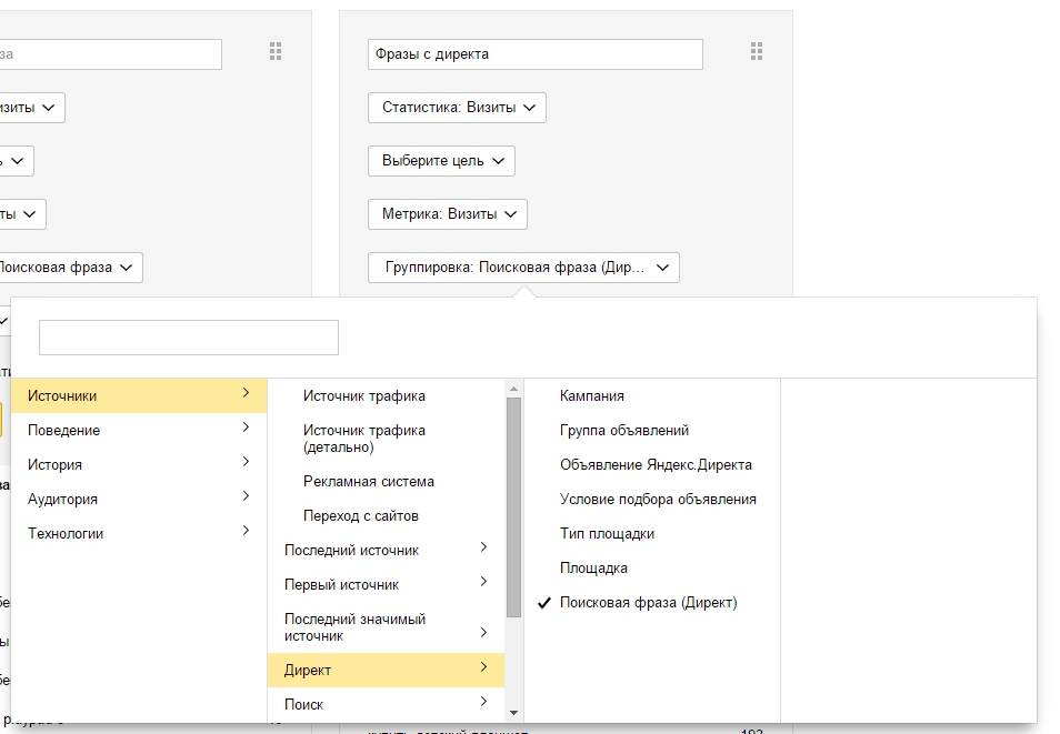Utm метки для директа. Метрика Поисковая фраза. Отчет метрики с поисковыми фразами в Директе.