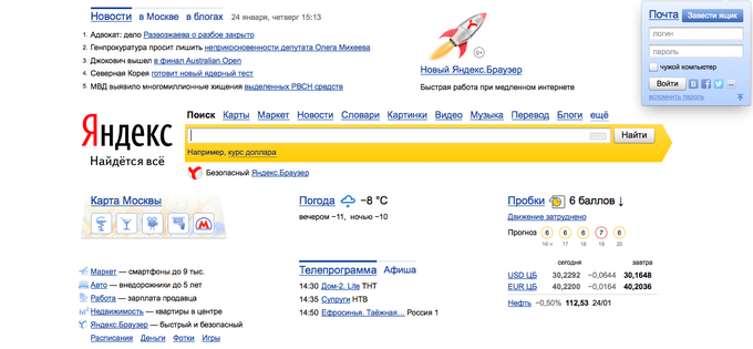 Юниты яндекса. Скриншот главной страницы Яндекса.