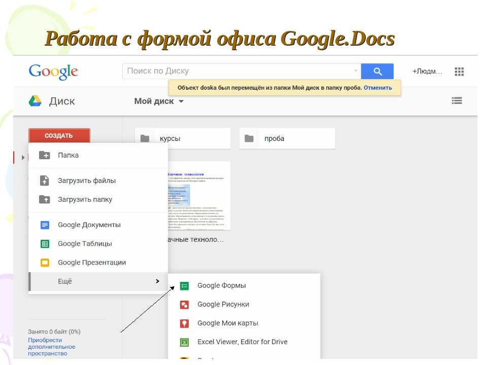 Интернет гугли. Google документы. Сервис гугл документы. Работа в Google docs. Гугл документы презентация.